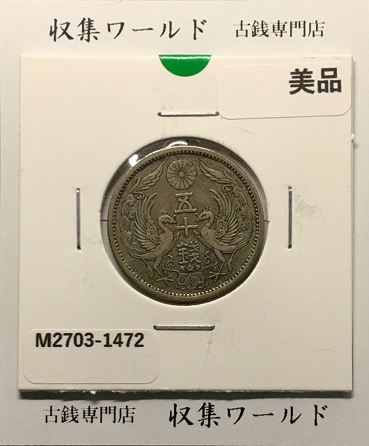 1876年 明治9年 竜20銭銀貨 前期未使用 NGC-MS64 特年 | 収集ワールド
