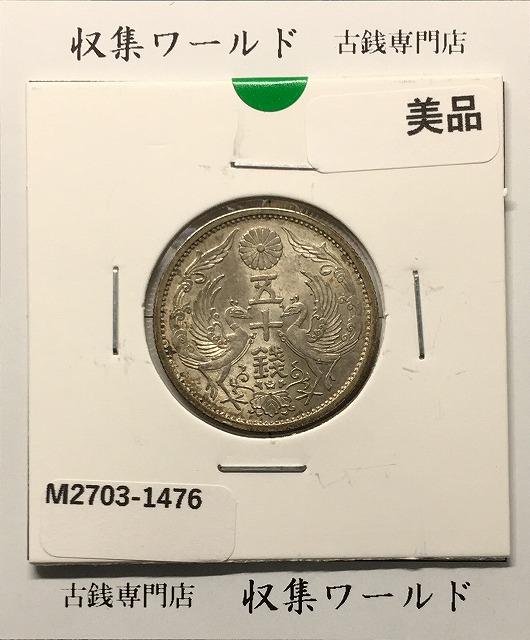 カラス 1銭/アルミ貨 昭和14年銘(1939) 日本近代貨幣シリーズ 極美品