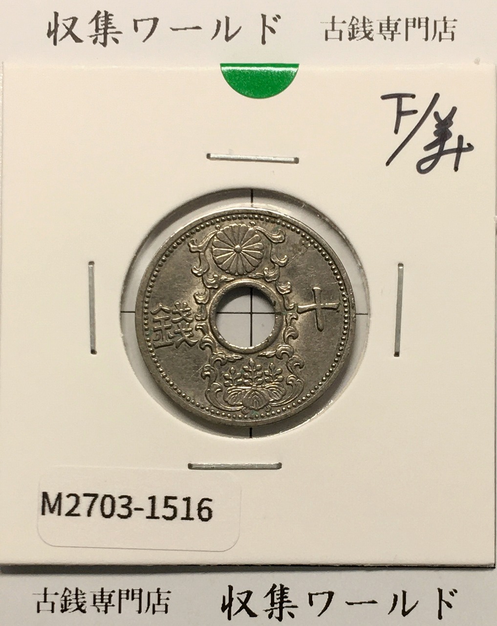旭日 五十銭銀貨 明治41年銘(1908年) 近代銀貨 旭日 50銭 美品 | 収集