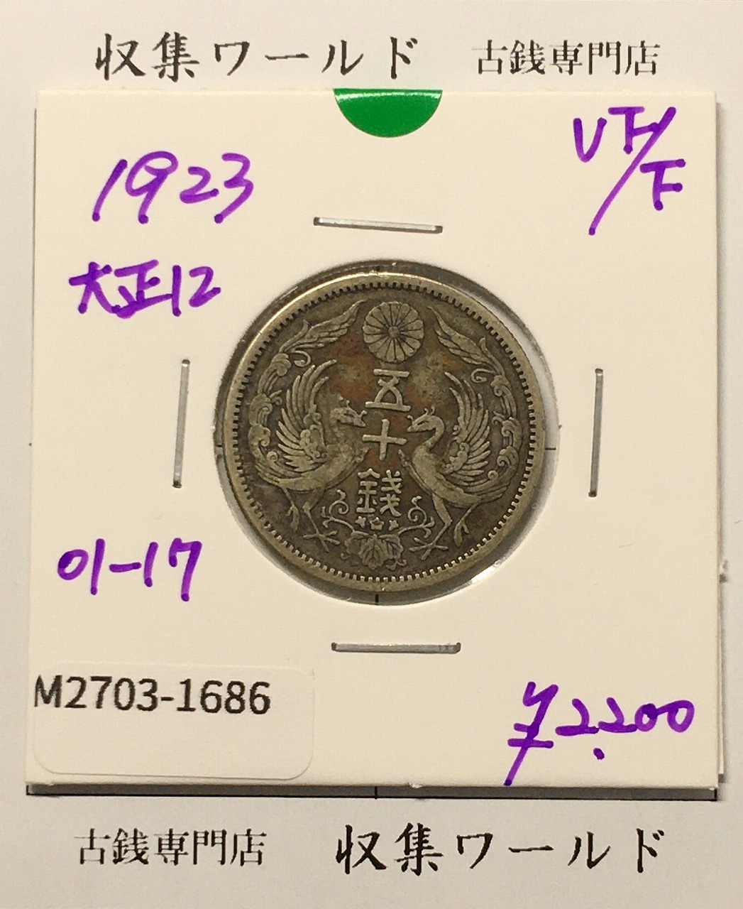 1905年 明治38年 竜20銭銀貨 未使用 PCGS-MS63 | 収集ワールド