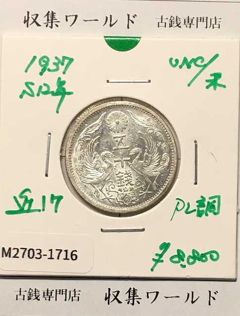 旭日 50銭銀貨 近代銀貨 明治42年銘(1909年) 旭日五十銭 美品 | 収集