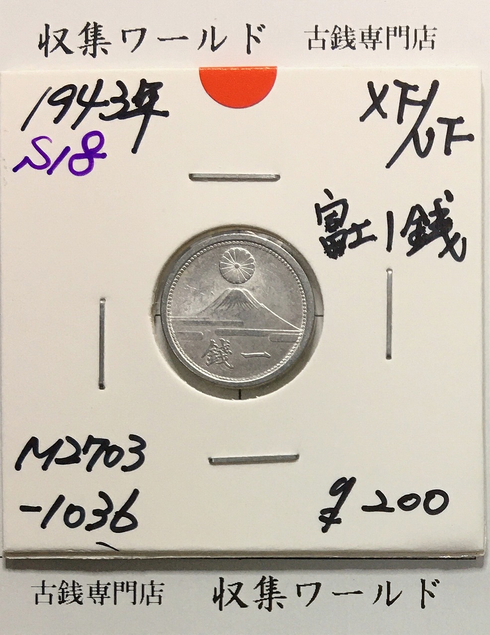鳳凰 50銭銀貨/昭和11年銘(1936年) 小型50銭銀貨/鑑定品 NGC-MS65
