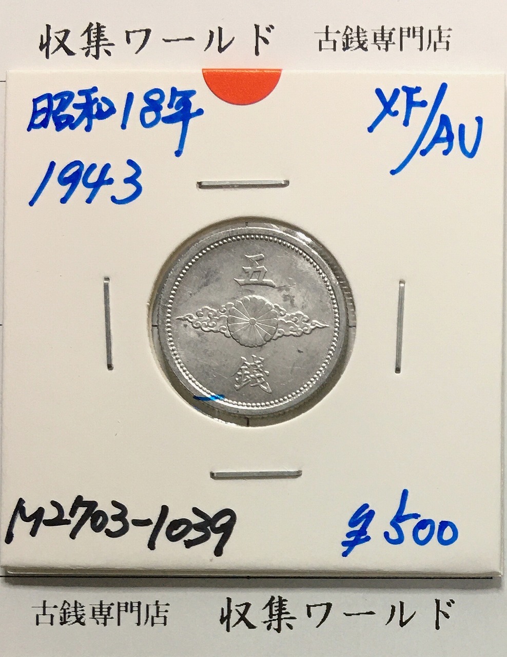 鳳凰 50銭銀貨 昭和3年銘(1928年) 近代銀貨 小型 50銭 美品 | 収集ワールド