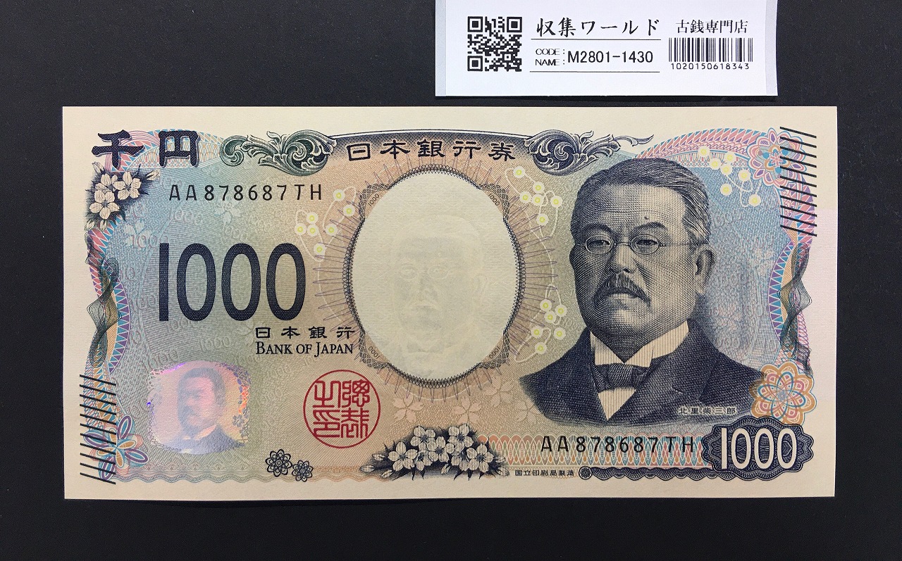 聖徳太子 10000円札 1958年/大蔵省銘 前期 1桁 W369329U 準未品 | 収集