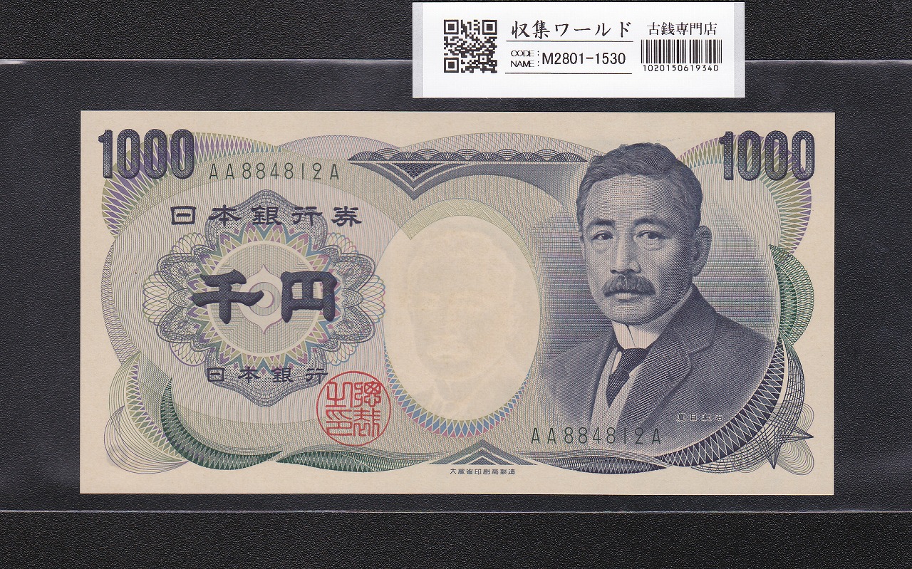 板垣退助 100円札 1953年大蔵省 珍番ゾロ目 QW666666F 完未品 | 収集
