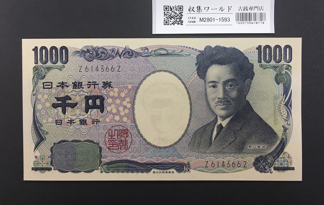 板垣退助 100円札 日本銀行券B号 1953年 後期 PX274776Z 未使用 | 収集