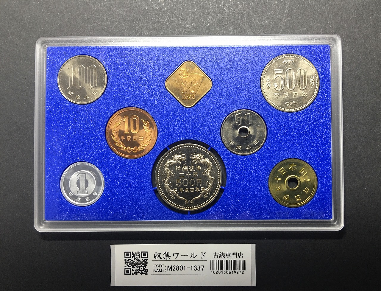 沖縄復帰20周年記念 平成4年(1992) ミント貨幣7枚セット/記念硬貨 完未