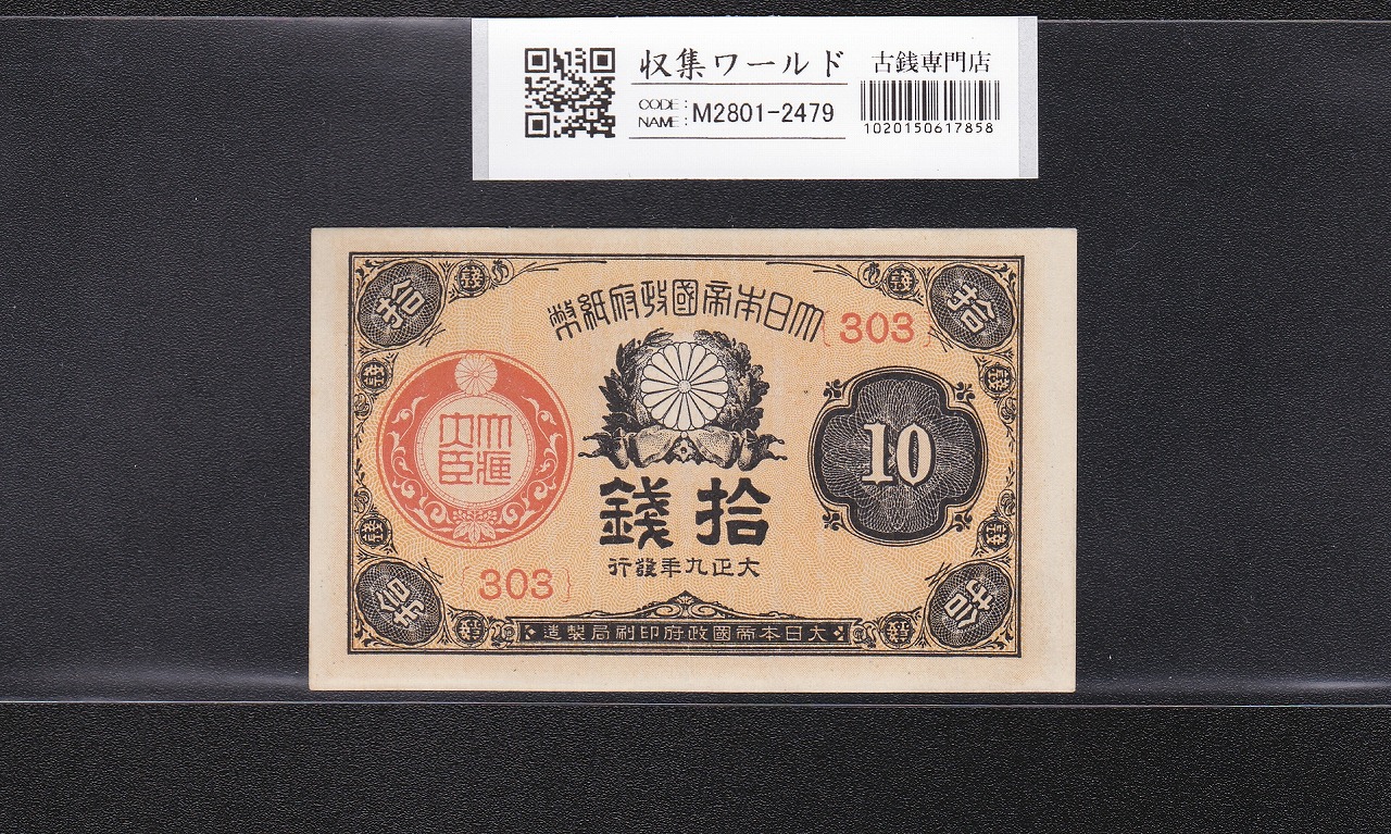 藤原鎌足 兌換券 20円紙幣 1942年銘 タテ書き20円 No.22-553181 流通美