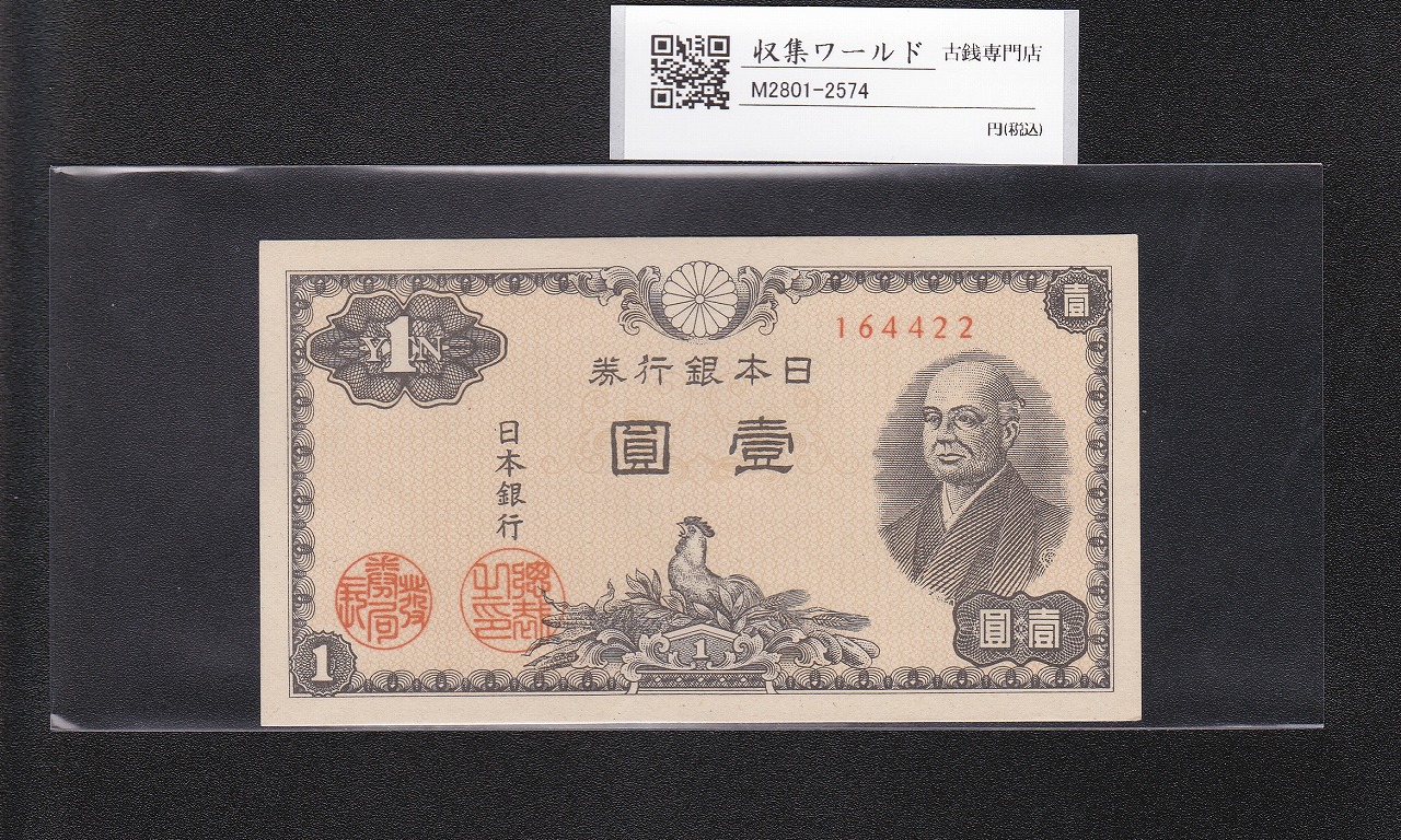 岩倉具視 新500円 1969年銘 初期 1桁 A014560A券 未使用 | 収集ワールド