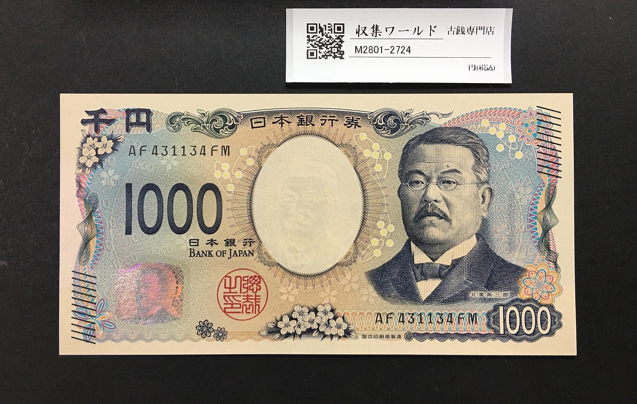 聖徳太子 100円 改正不換紙幣/1945年 3次100円/証紙付 No.148 極美品