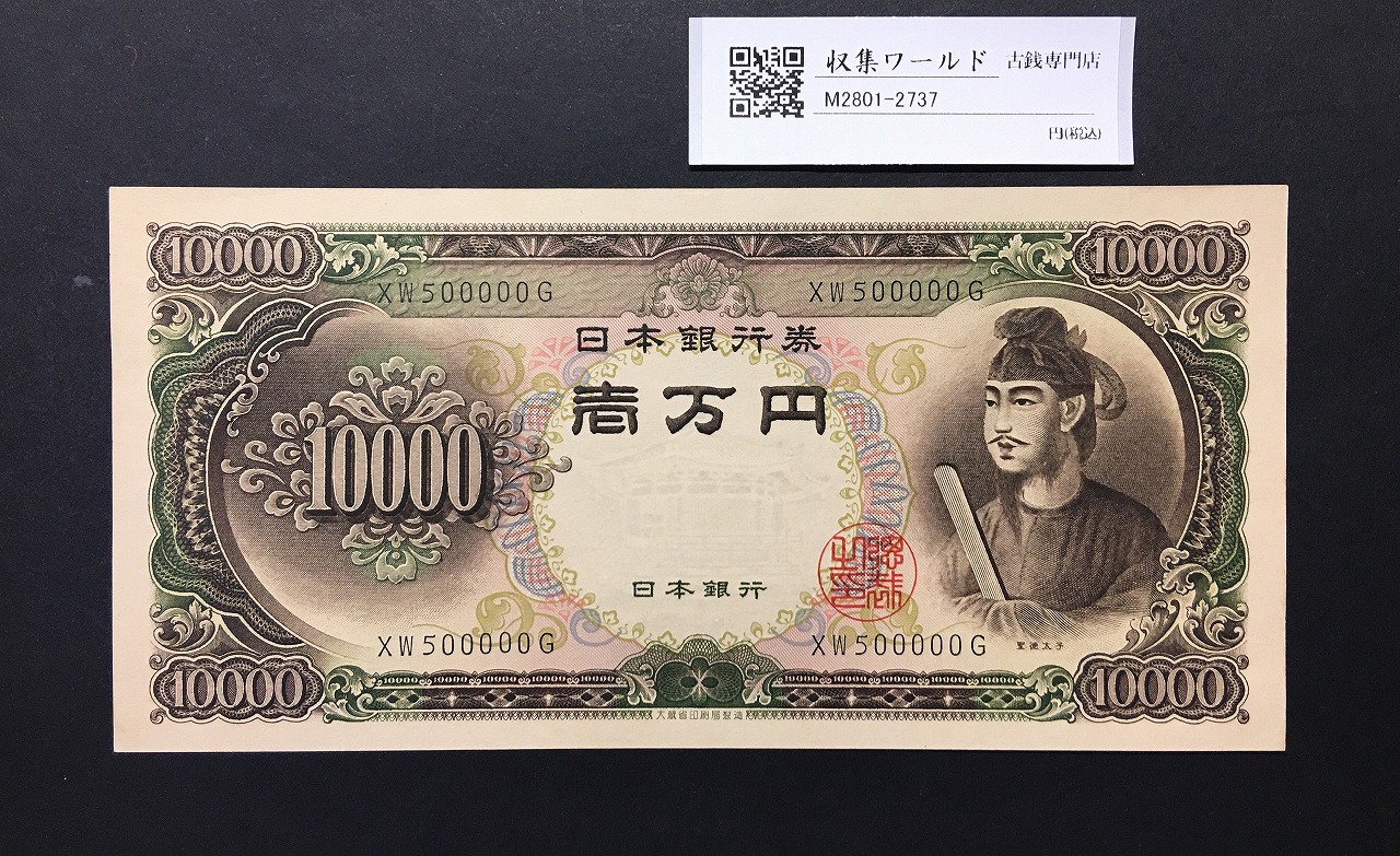 板垣退助 100円札 1953年 日本銀行券B号 前期 1桁 X185349D 未使用