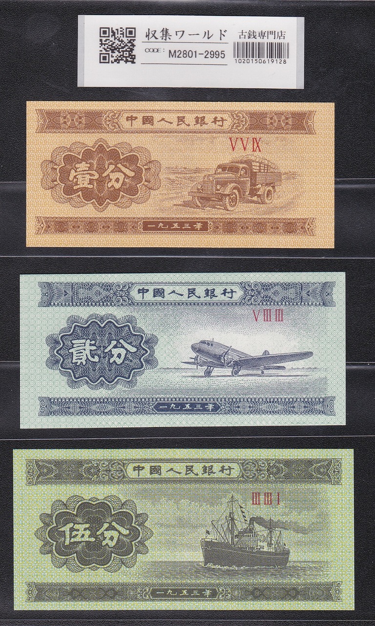 中国人民銀行 | 収集ワールド