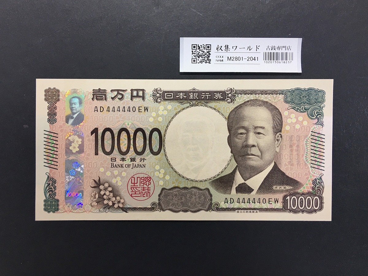 聖徳太子 100円札 4次発行 1946年 日本銀行券A号 ロットNo.1109222 準