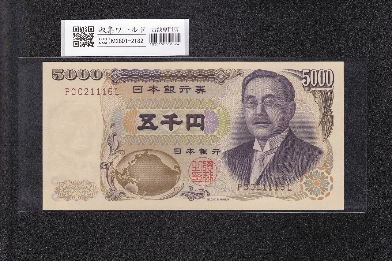 板垣退助 100円札 1953年大蔵省 珍番ゾロ目 KM444444J 未使用 | 収集