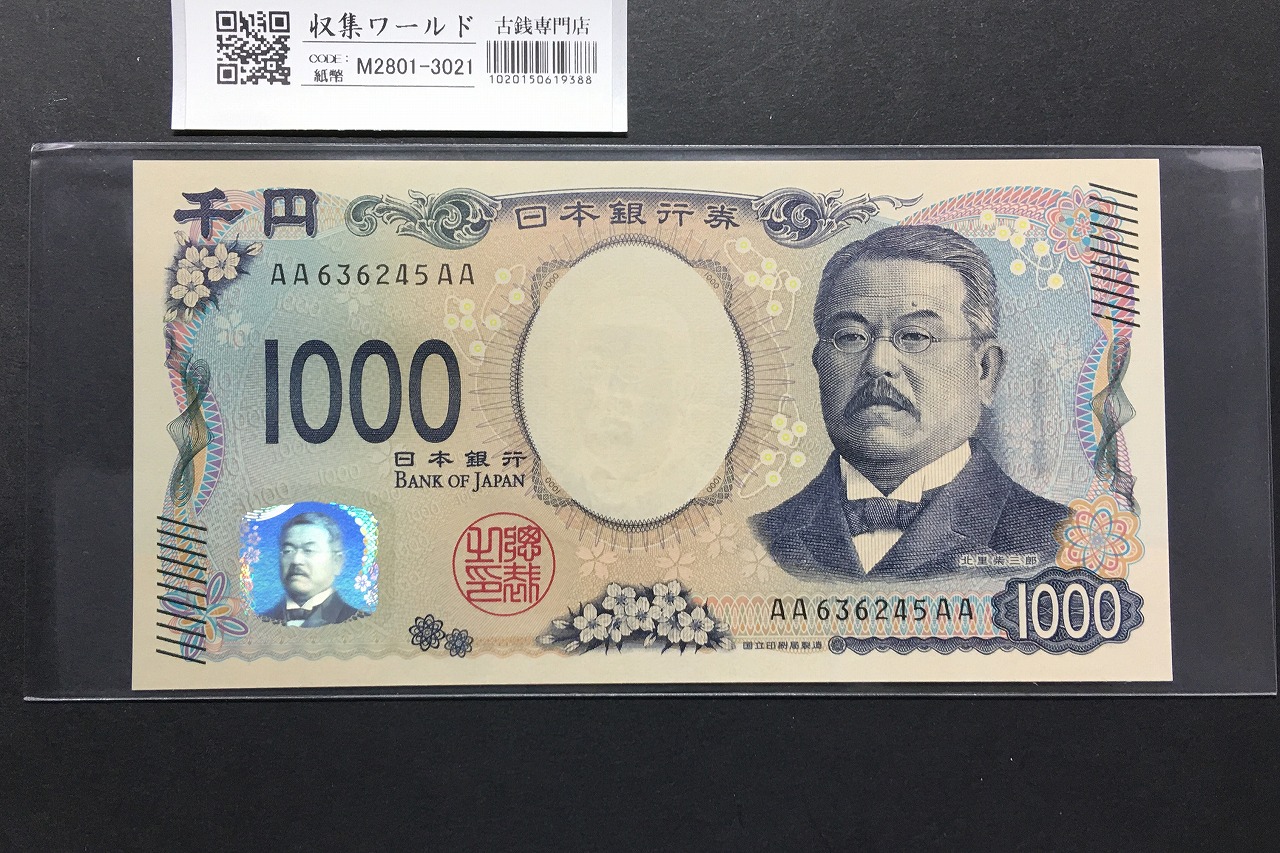聖徳太子 5000円札 大蔵省 1957年 前期 1桁 E661636Y 未使用 | 収集