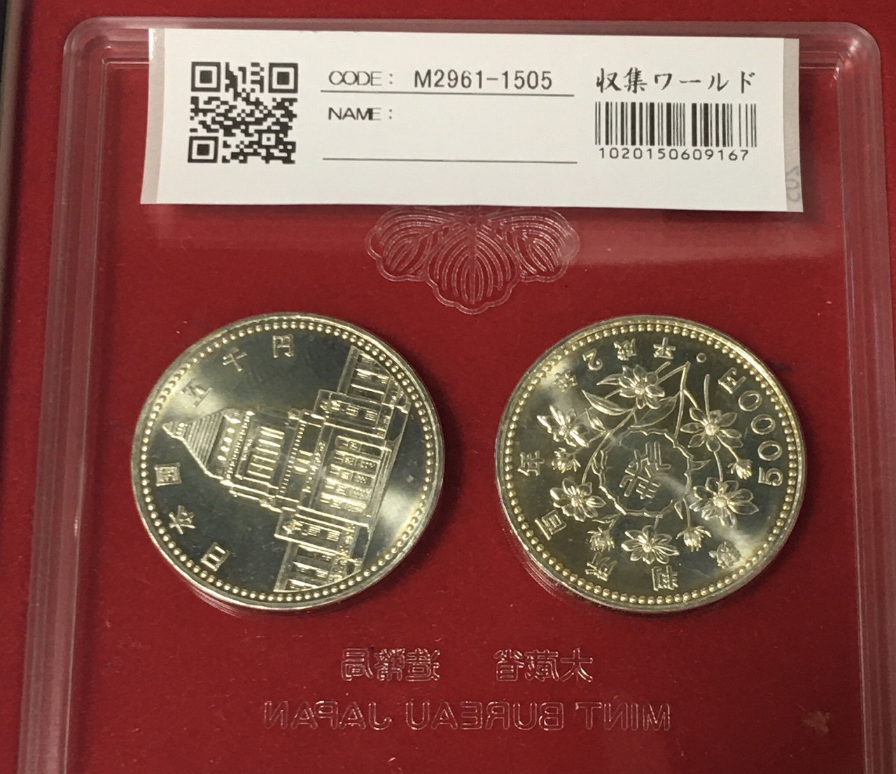 議会開設100周年記念と裁判所制度100周年記念5000円銀貨セット | 収集