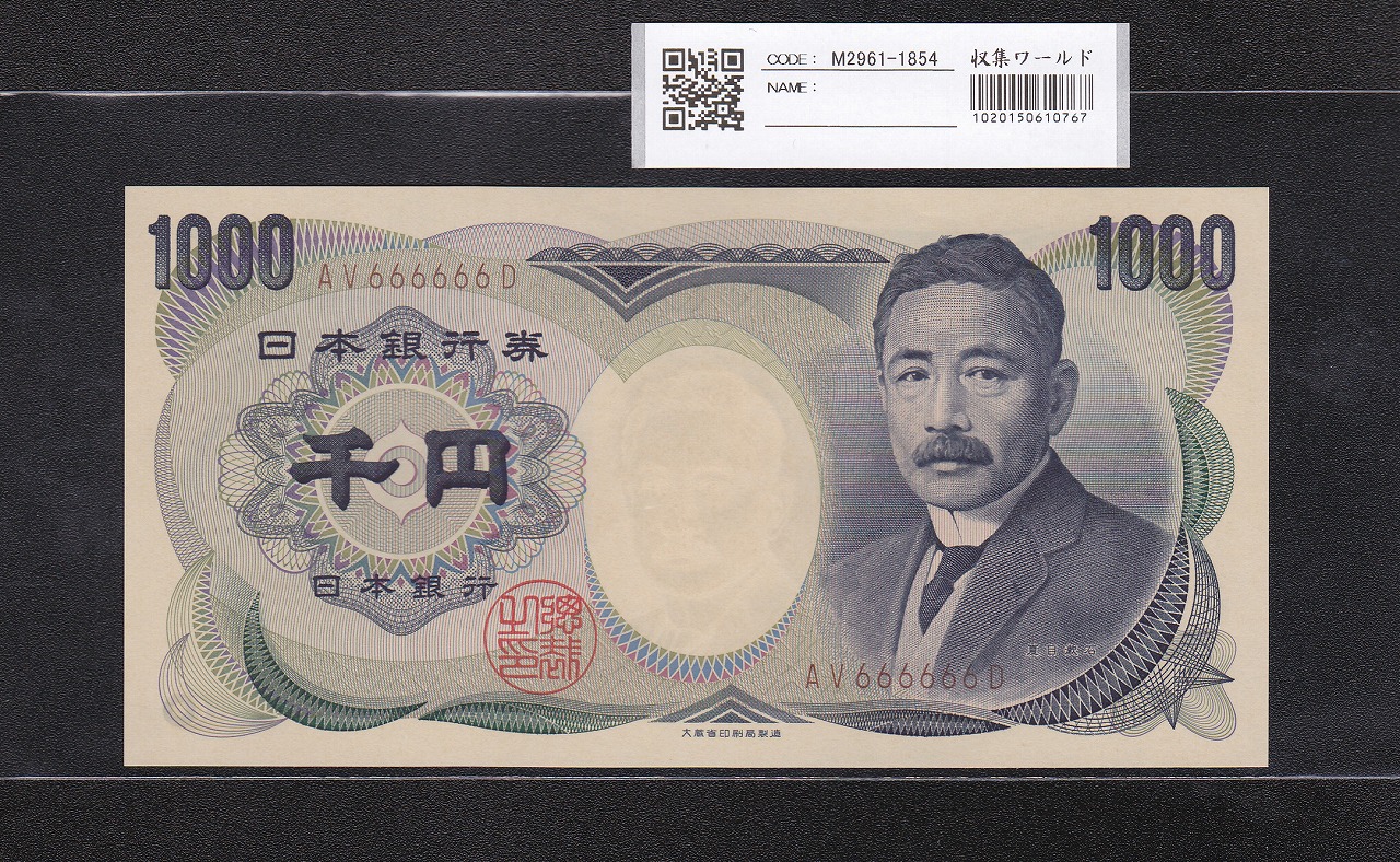 板垣退助 100円札 1953年 日本銀行券B号 趣番 TP444434G 未使用 | 収集