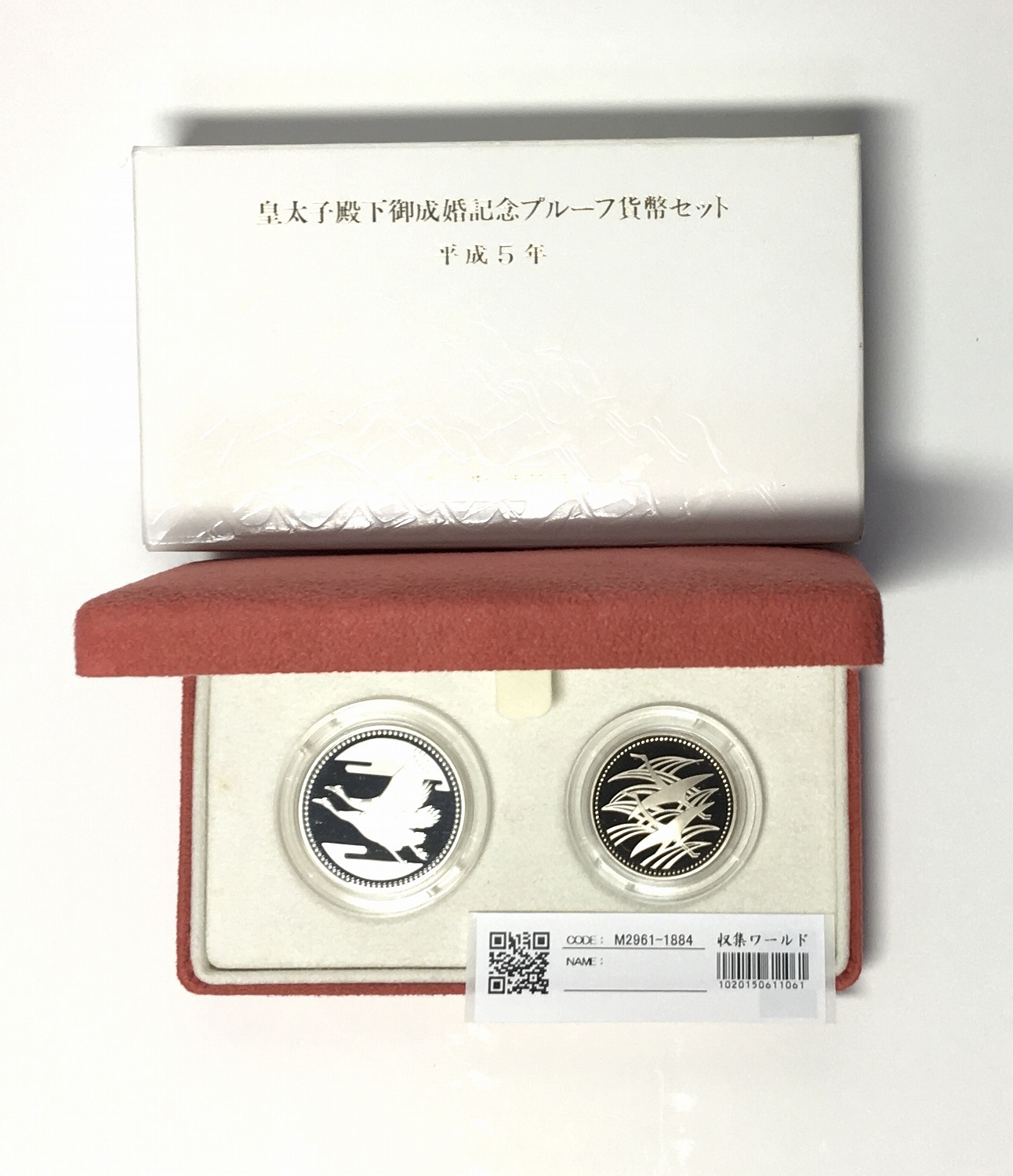 皇太子殿下御成婚記念 五千円銀貨と500円白銅貨 プルーフ貨2枚セット