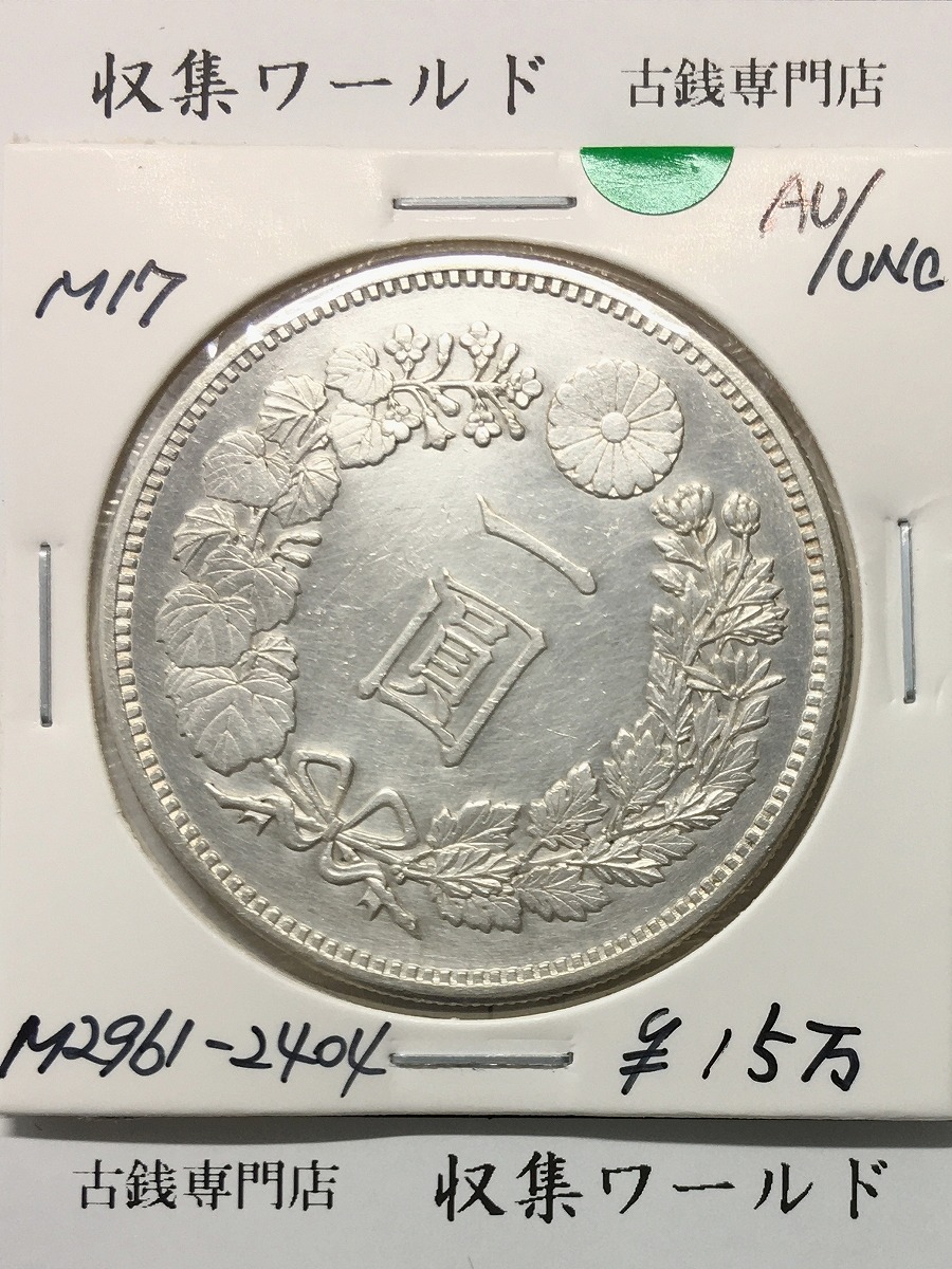貿易銀 明治9年銘(1876) 近代銀貨シリーズ/1円銀貨 NGC-MS60/鑑定品