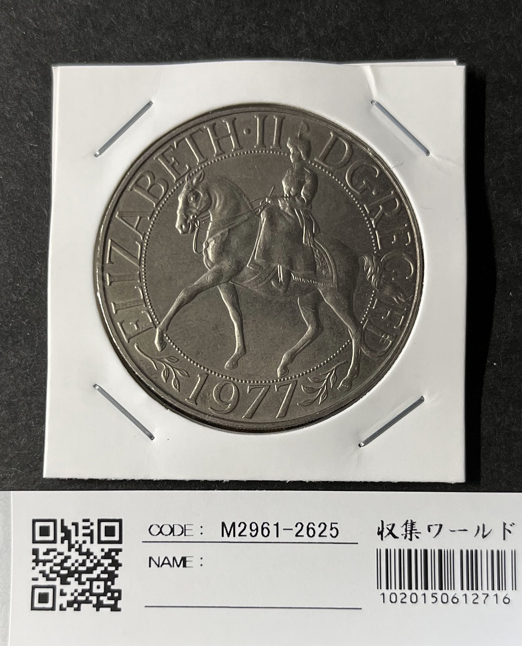 1977年英国 エリザベス2世 ご在位25周年 ニッケル貨 記念メダル 準未品