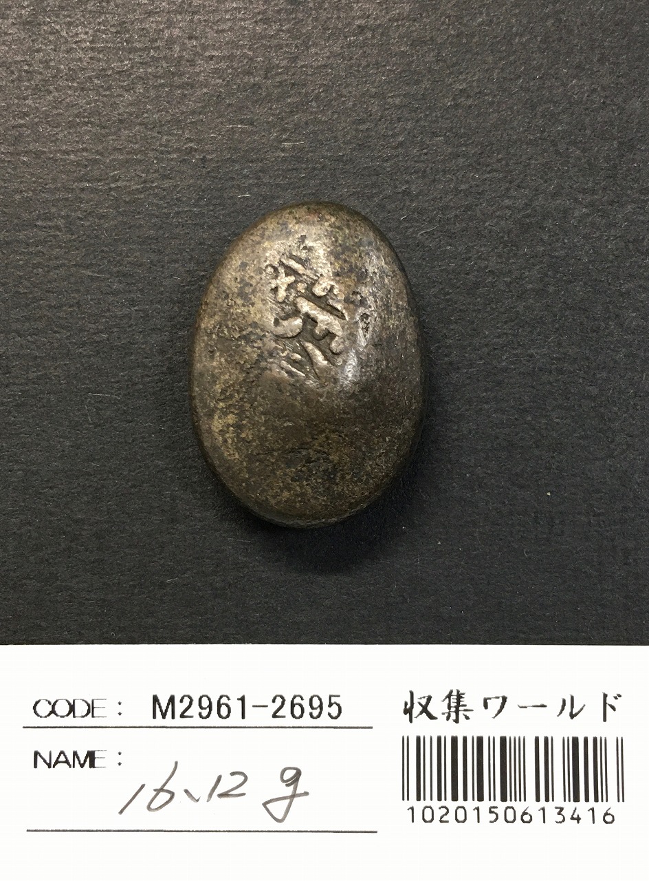安政丁銀/豆板銀 安政6年〜慶応元年 (1859〜1865年) 実測16.12g 美品
