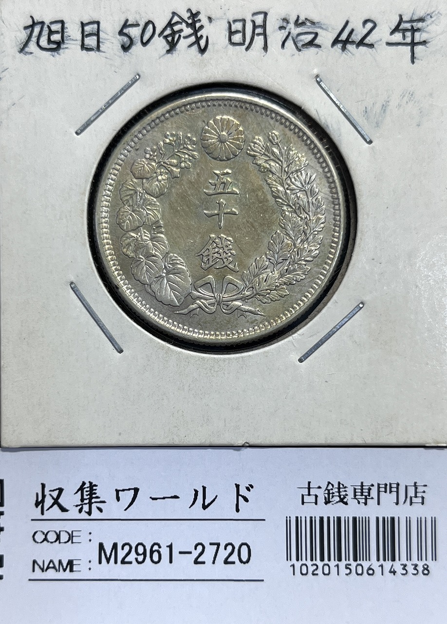 鳳凰 50銭銀貨 大正14年 (1925年) 小型五十銭銀貨/量目 4.95g/美品
