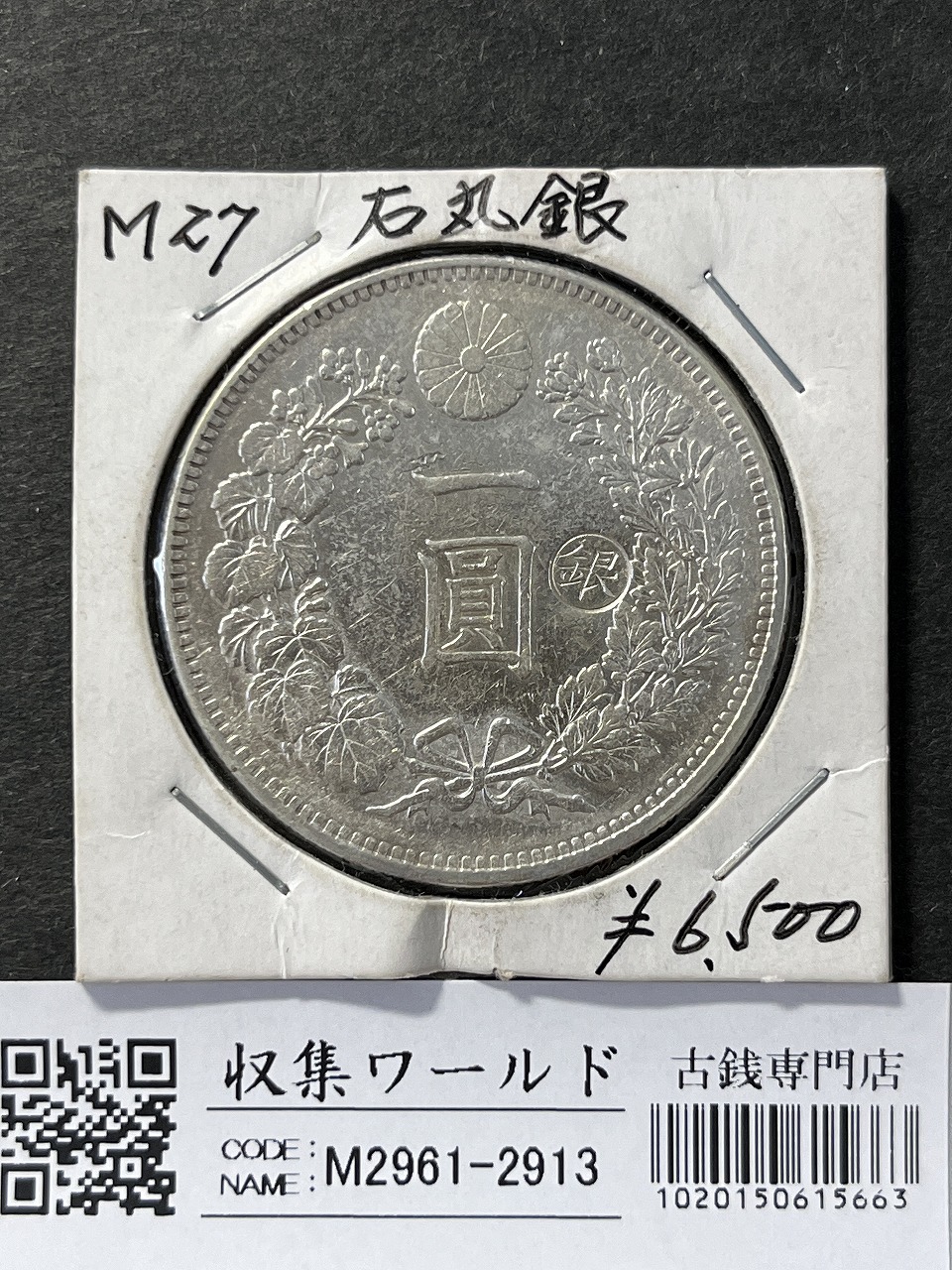 旭日 10銭銀貨 大正6年(1917年銘) 近代銀貨シリーズ 極美品〜美品-3971