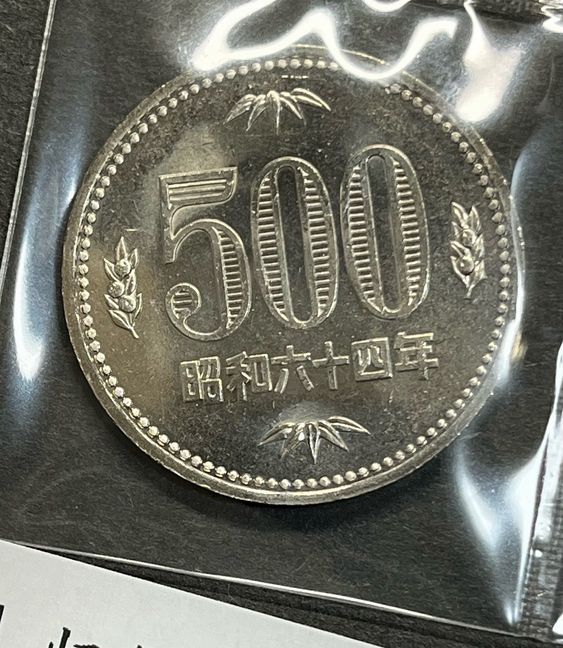 500円白銅貨 (橘、桐と竹) 昭和64年 大特年 ロール出し 極美〜未使用