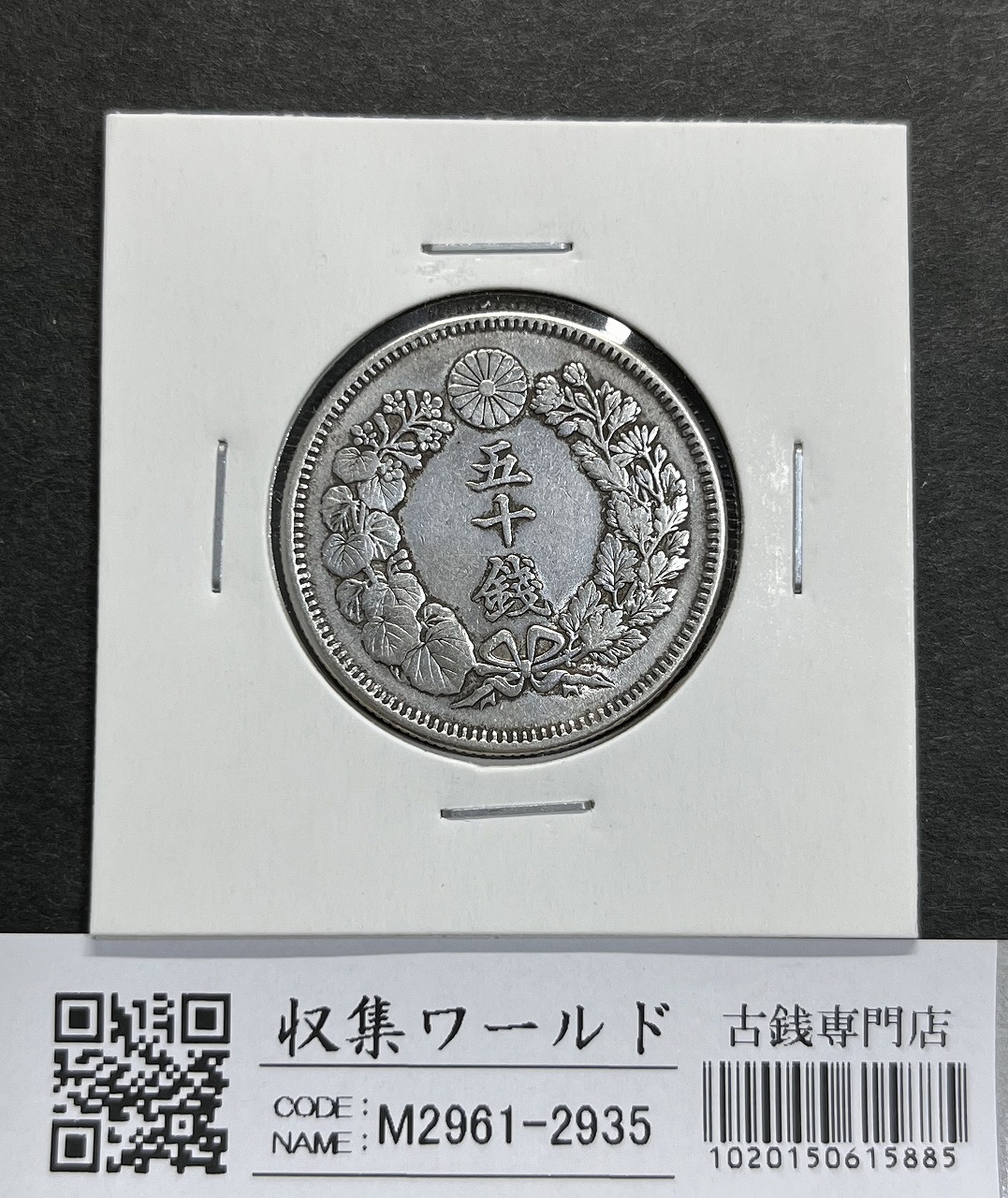 新1円銀貨(小型) 明治34年銘(1901年) 近代銀貨シリーズ 丸38.1 極美品