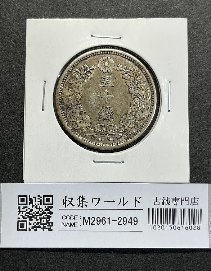 ER 8787 竜1銭銅貨 明治21年 PCGS MS64RD 竜1銭銅貨 明治21年 PCGS