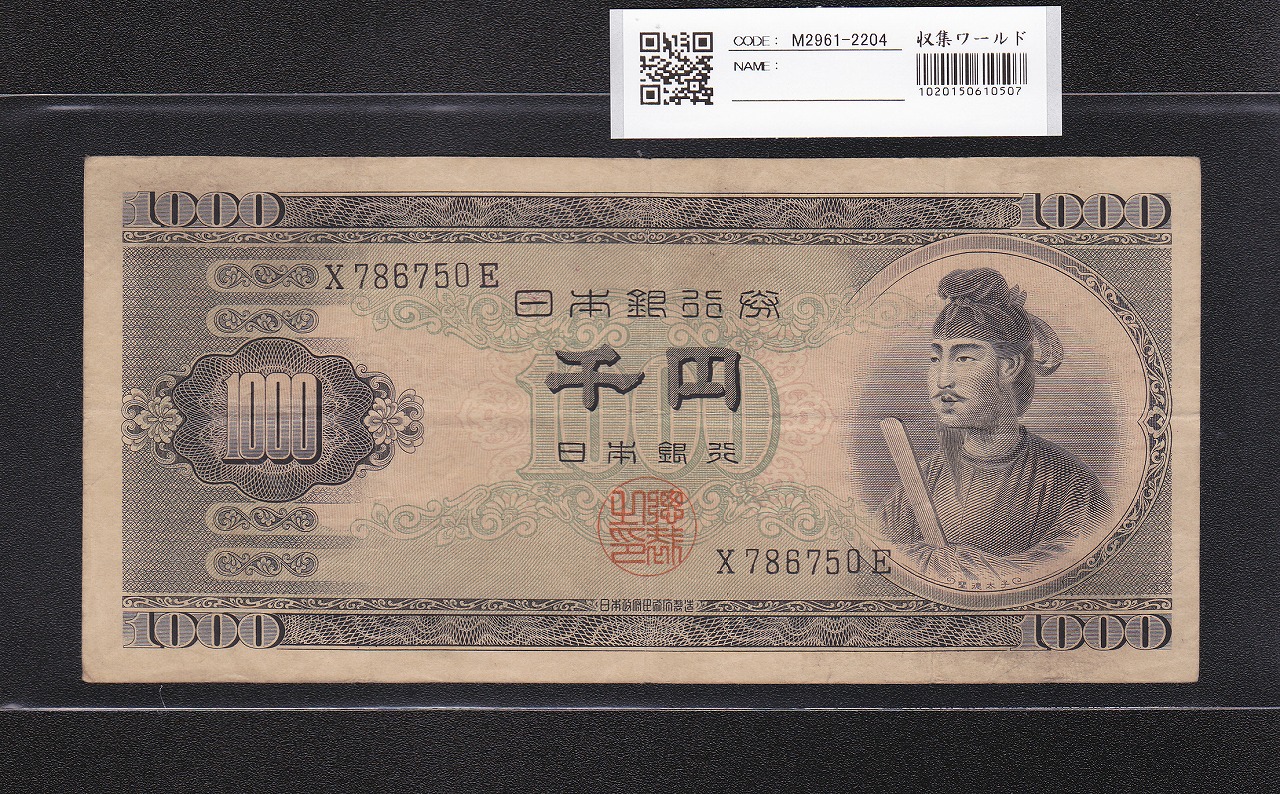板垣退助 100円札 1953年 日本銀行券B号 希少前期 1桁 D142265G 未使用
