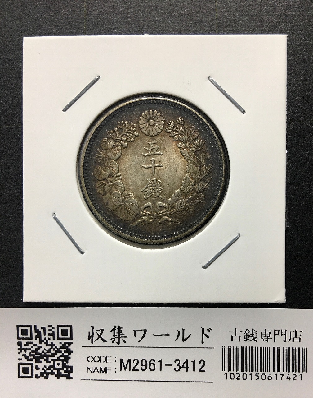 鳳凰 小型50銭銀貨 昭和3年銘(1928年) 近代小型銀貨 50銭 極美品