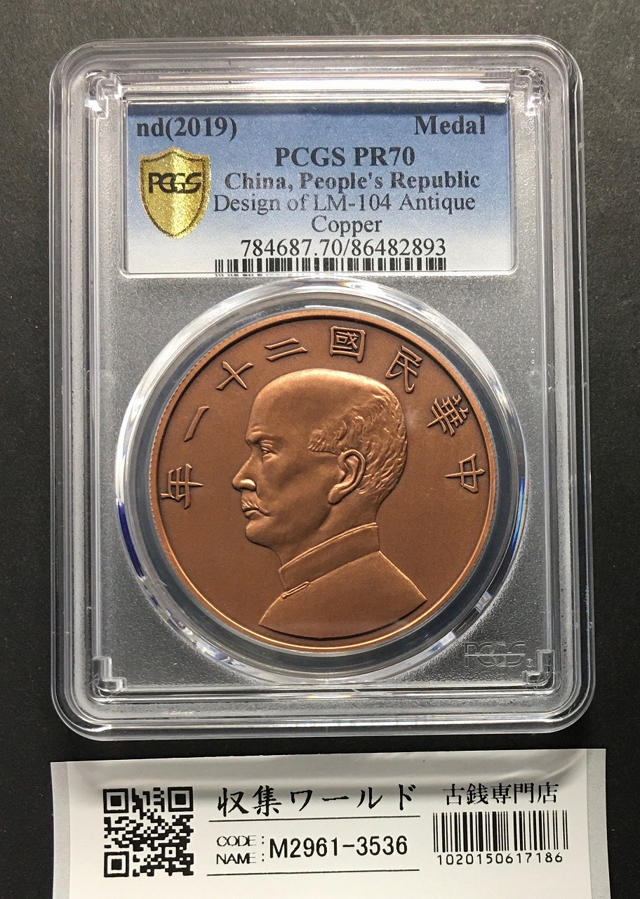 中華民国 22年ジャンク孫文 1圓銀貨 極美品 | 収集ワールド