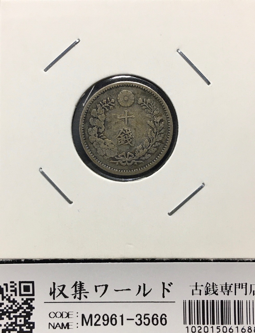 新1円銀貨(小型) 明治26年銘(1893年) 1圓銀貨/左丸銀刻印/美品/VF