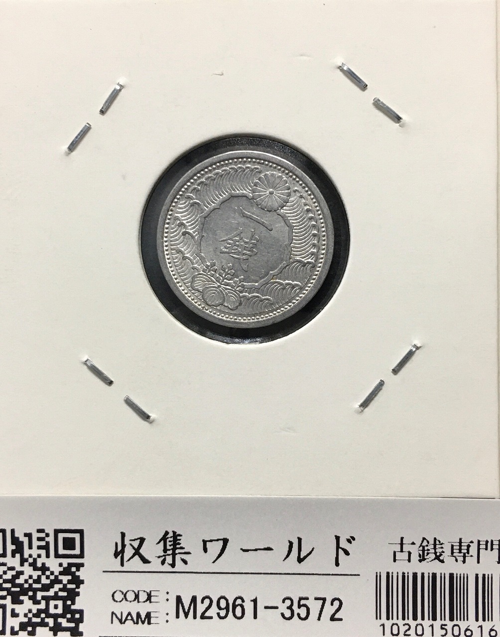 旭日 10銭銀貨 大正6年(1917年銘) 近代銀貨シリーズ 極美品〜美品-3971