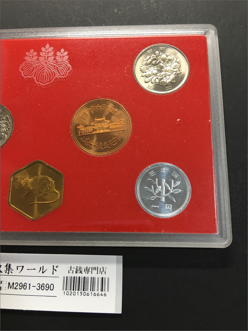ミント貨幣セット 記念硬貨 昭和59年(1984年) 銘版入り 7枚セット 完未