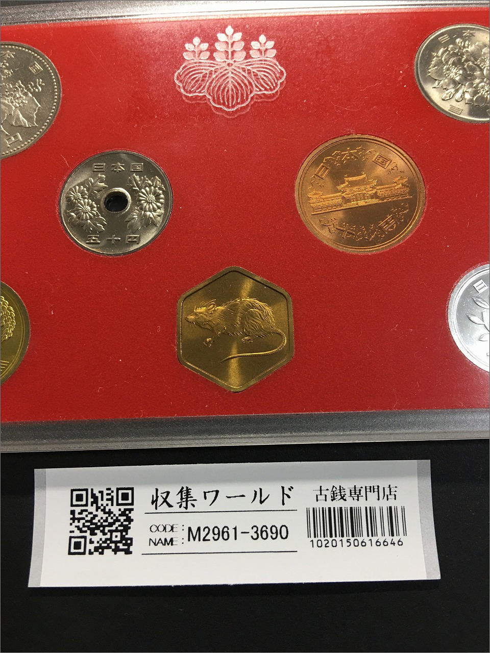 ミント貨幣セット 記念硬貨 昭和59年(1984年) 銘版入り 7枚セット 完未