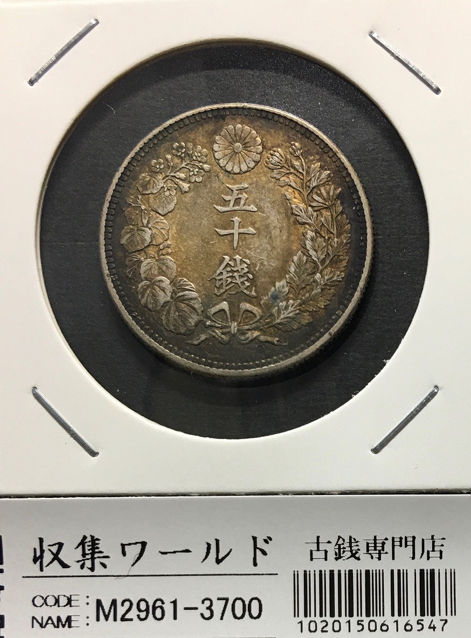 新1円銀貨(小型) 左丸銀打 明治27年銘(1894年) 近代銀貨シリーズ 美品