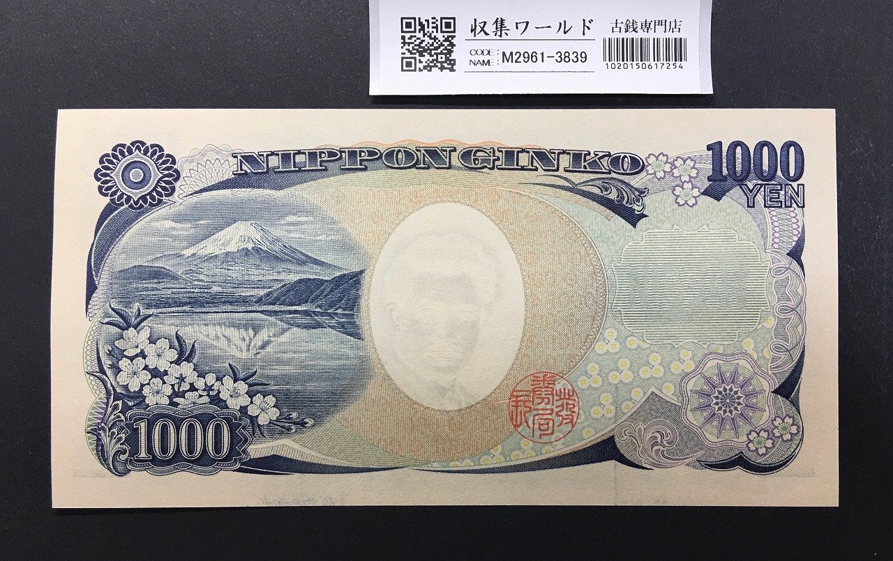 野口英世 1000円 2004年 国立銘版 前期 黒色 Z614359Zロット 完未品
