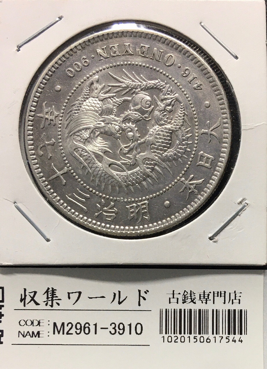 菊 5銭白銅貨 明治29年銘(1896年)/準特年 近代貨幣シリーズ 錆あり並品