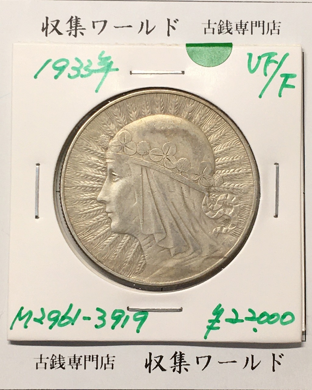 イギリス 2021年 ブリタニア銀貨 1oz カプセル入り未使用 | 収集ワールド