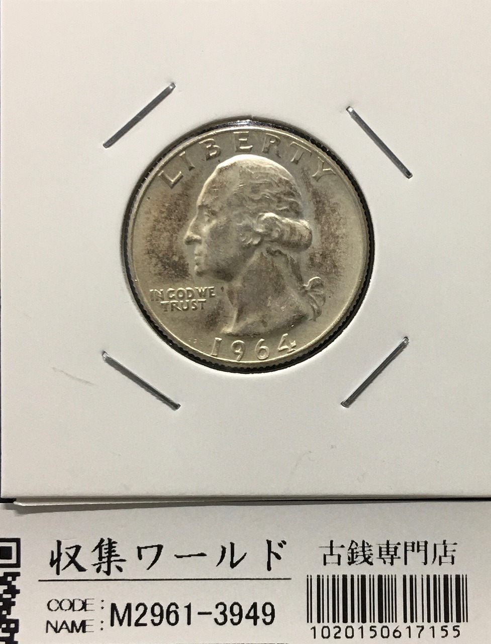 アメリカ銀貨 50セント/フランクリン大統領 1958年銘 Dマーク 流通美品