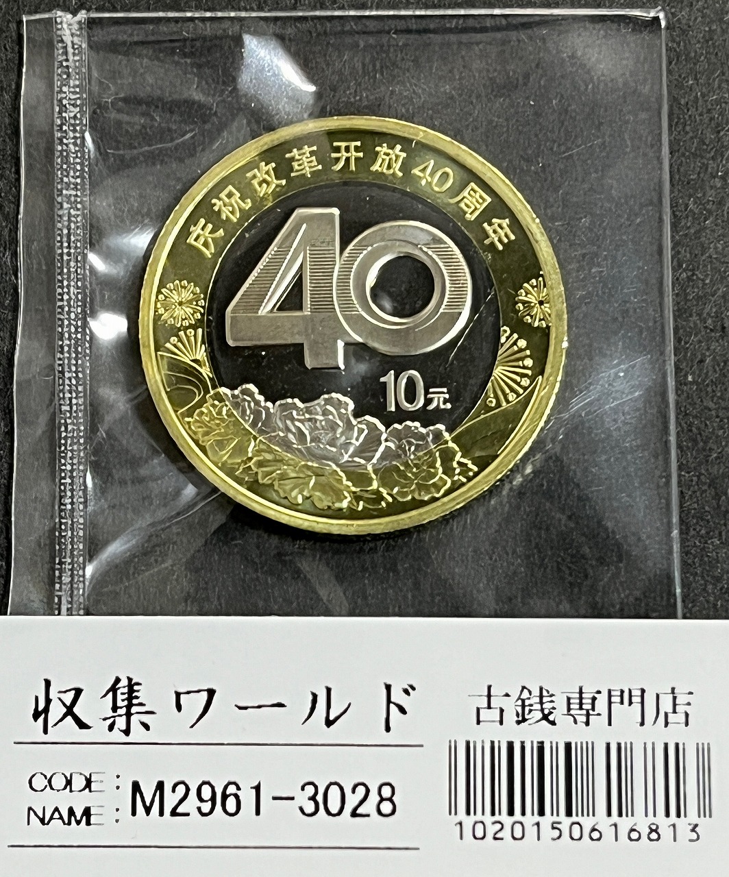 中華民国 帆船壹圓銀貨 孫文(三鳥版) 中華民国21年 PCGS-MS63 | 収集