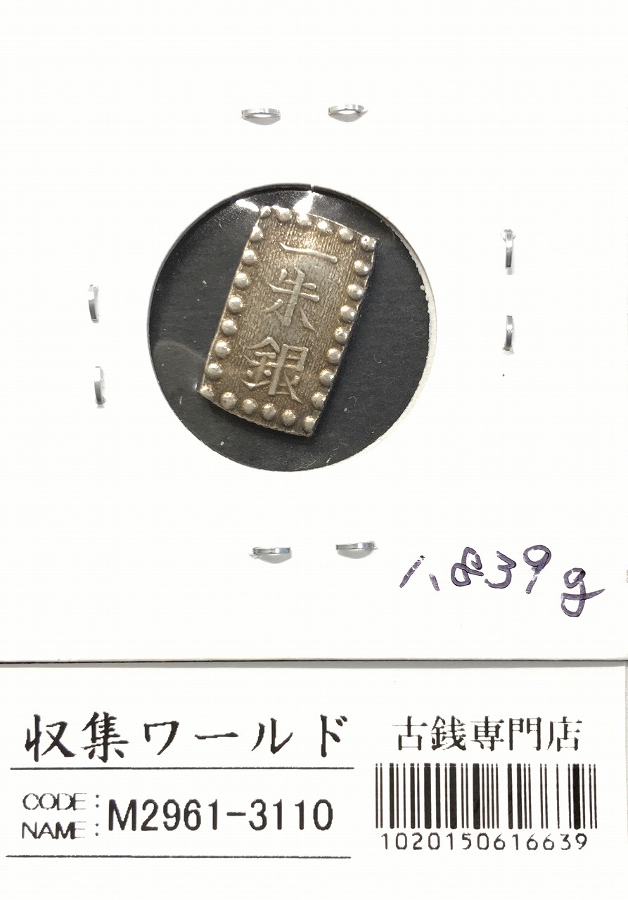 能*ー様 古銭 明治一朱銀 Vs 未洗い美品 能*ー様 古銭 明治一朱銀 Vs