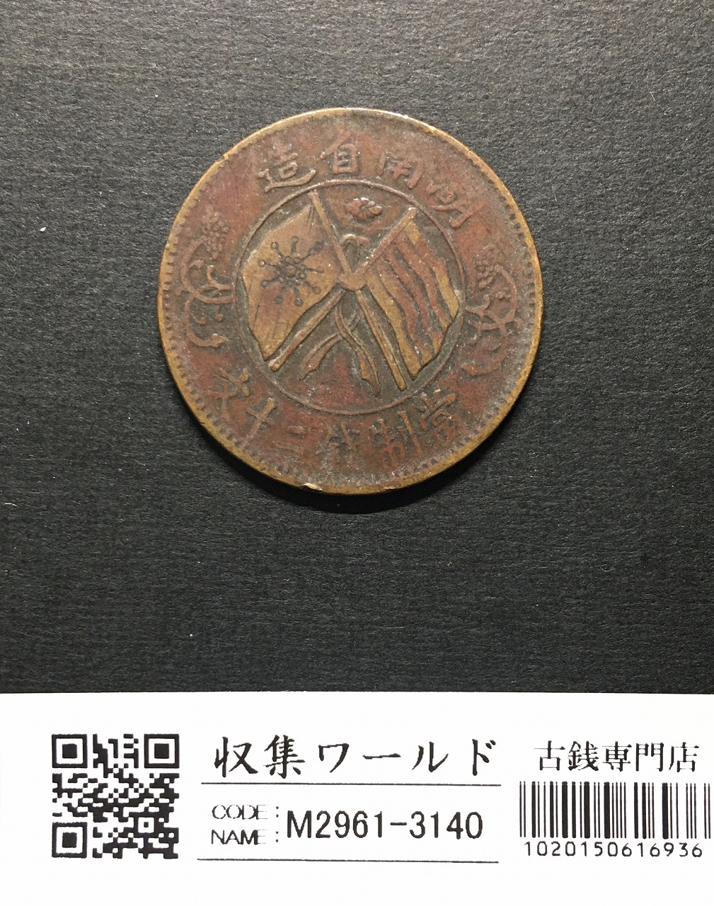 江南省 光緒元宝 1901年(辛丑)七分二厘(10Cents)中国近代小型銀貨 PCGS