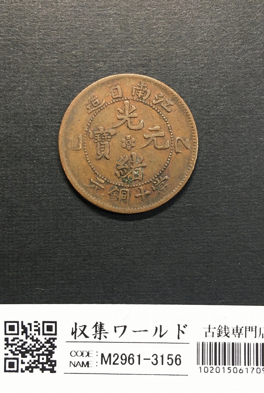 中国硬貨 1993年 5元 パンダ銅幣 NGC MS67PL | 収集ワールド