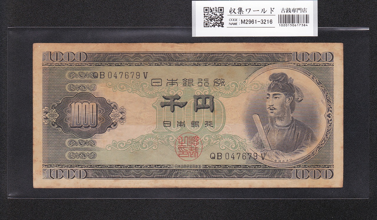 岩倉具視 新500円紙幣 1969年銘 黒色 1桁 珍番Z-Z券 Z361937Z 未使用