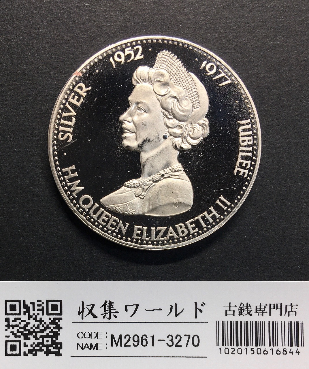 エリザベス2世 1952-1977年 シルバージュビリー 25年記念メダル 未使用