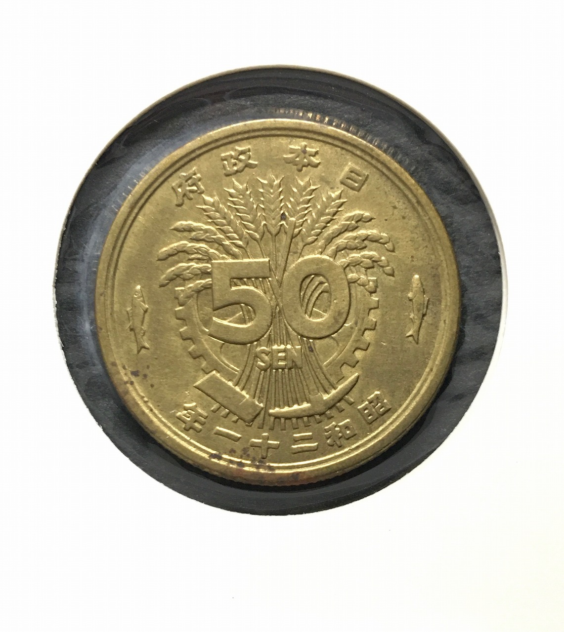 大型50銭黄銅貨 昭和21年銘(1946年) 近代黄銅貨 鳳凰五十銭 極美品