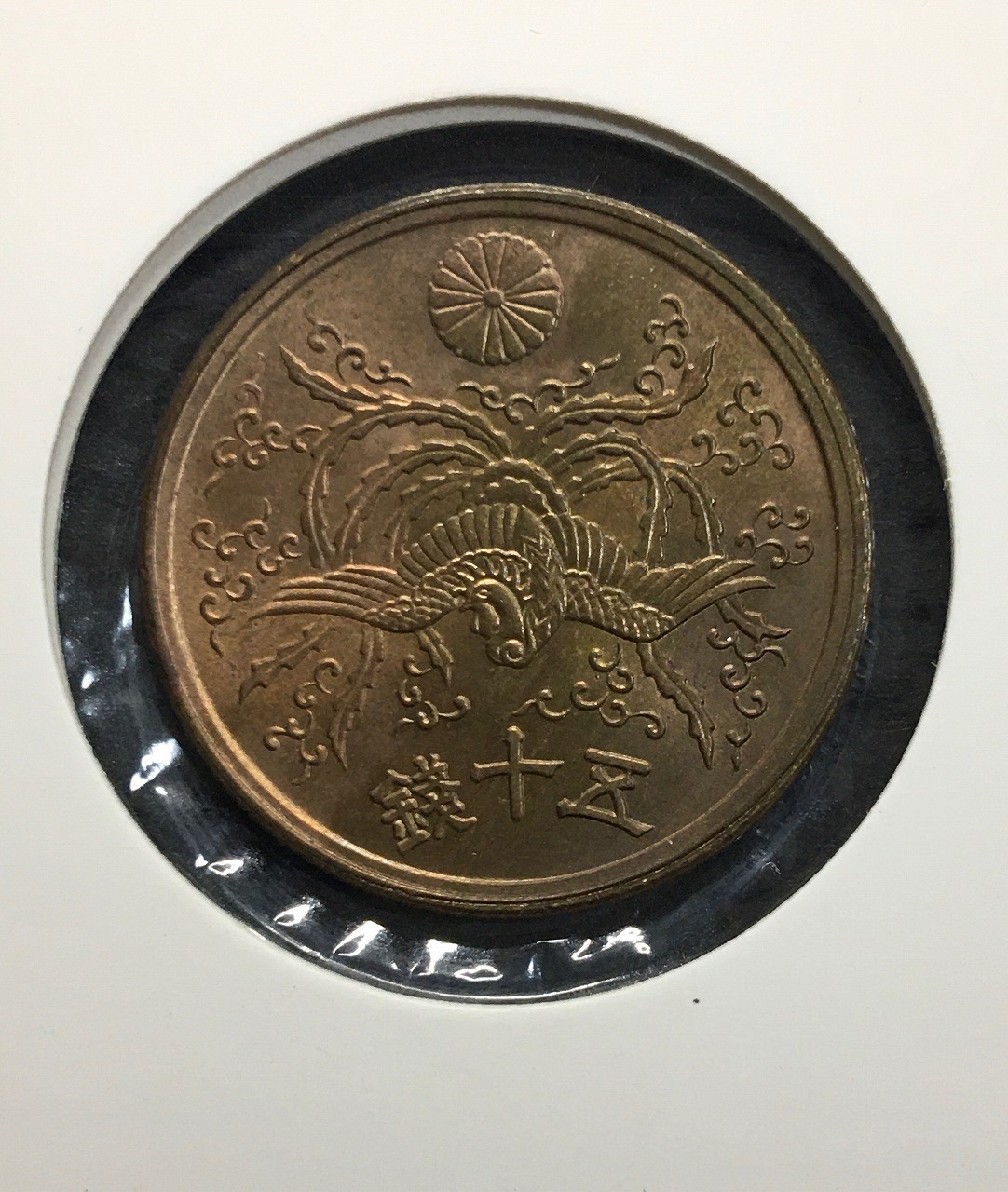 大型50銭黄銅貨 昭和21年銘(1946年) 近代黄銅貨 鳳凰五十銭 未使用